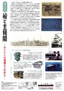海事ニュースに、日本郵船歴史博物館企画展「帰ってきた船と主機関ーエンジンの変遷とこれからー」開催のご案内を掲載しました。 一般社団法人